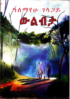 ውልብታ.pdf