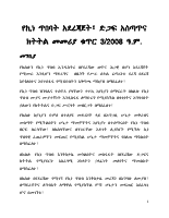 የክበባት_ና_ቡድኖች_አደረጃጀት_መመሪያ.pdf